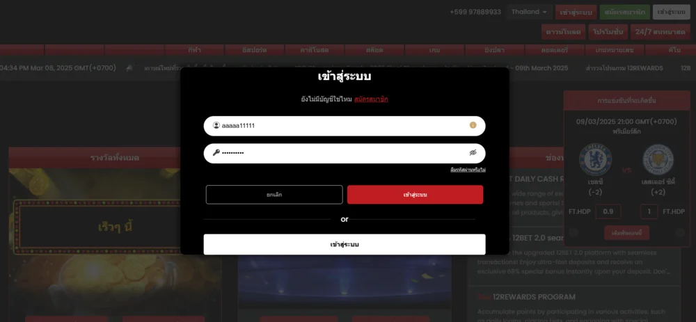ทางเข้า 12BET login